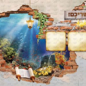 פוסטר ‘אשריכם- קיר פעיל’ | קרקעית הים