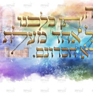 פוסטר אדרבה תן בליבנו