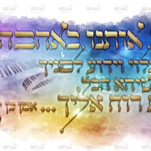 פוסטר ושתחזק אותנו