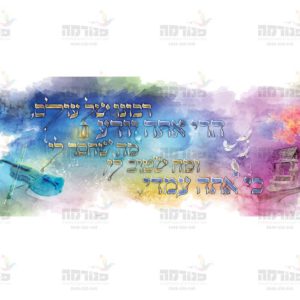פוסטר ‘ רבונו של עולם-תפילה’ הרי אתה יודע