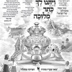 ארמון התפילה שחור לבן