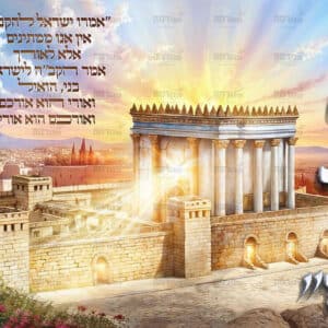בית המקדש קומי אורי מובהר ללא צדדים