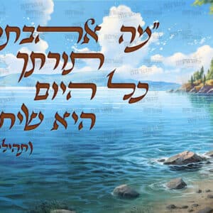 מה אהבתי ברקע נוף ים