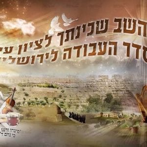 פוסטר ‘גאולה’