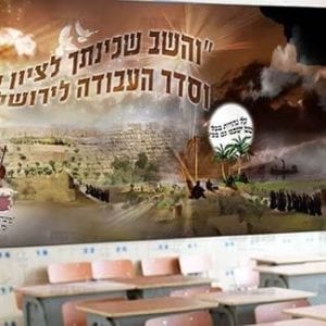 פוסטר ‘גאולה’