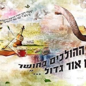 פוסטר ‘אור הגאולה’