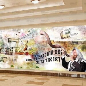 פוסטר ‘אור הגאולה’