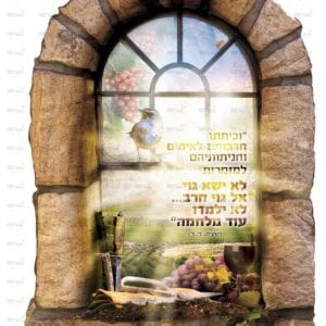 פוסטר ‘חלון- וכיתתו חרבותם לאיתים’ | חלונות גלות וגאולה
