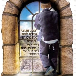 פוסטר ‘חלון- הנה אנכי שולח לכם’ ילד עומד| חלונות גלות וגאולה