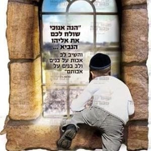 פוסטר ‘חלון- הנה אנכי שולח לכם’ ילד יושב | חלונות גלות וגאולה