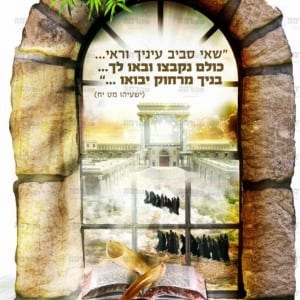 פוסטר ‘חלון- שאי סביב עיניך’ | סדרת חלונות גלות וגאולה