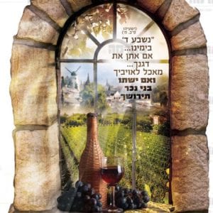 פוסטר ‘חלון- גאולה לא יהיה לך עוד’ | חלונות גלות וגאולה