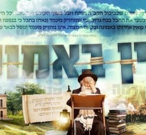 פוסטר ‘אני מאמין’