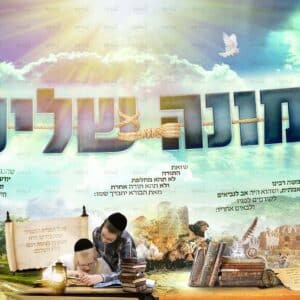 אני מאמין עם ילדים מחולק