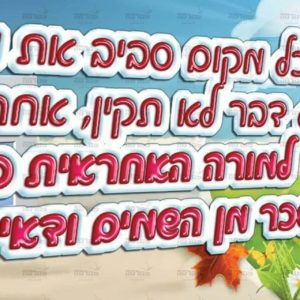 פוסטר 'בטיחות'