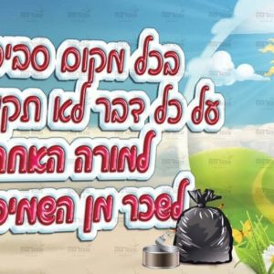 פוסטר ‘בטיחות’