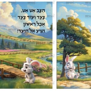 פוסטר ‘קומיקס הצב והארנב’