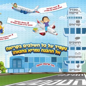 פוסטר ‘ קריאה שדה תעופה’
