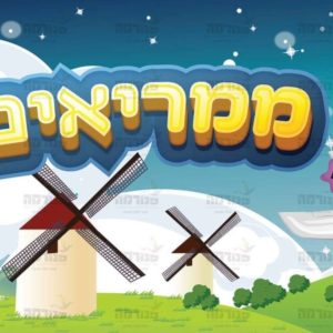 פוסטר ‘פינת ממריאים לחשבון’ | קריאה שדה תעופה