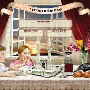 פוסטר ‘הדלקת נרות לגן’ רק ילדים – פעיל