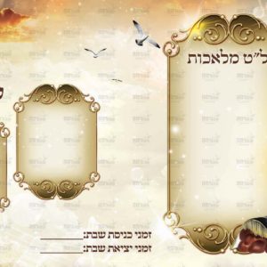 פוסטר ‘פינת שבת לגן בנות’