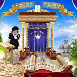 פוסטר ‘תורה ציוה לנו משה’ לגן בנים