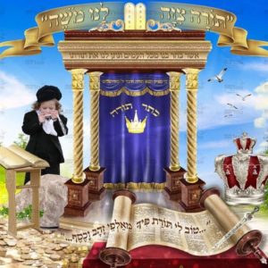 פוסטר ‘תורה ציוה לנו משה’ וילונות אדומים