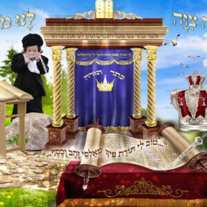 פוסטר ‘תורה ציוה לנו משה’  וילונות אדומים ושערים