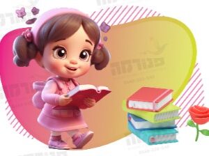 פינת קריאה | פינות תלת מימד לגן