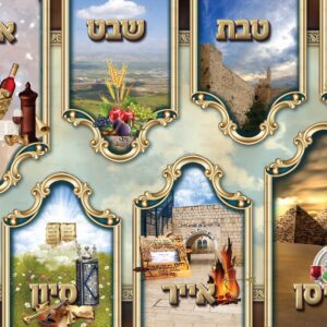 פוסטר ‘חודשי השנה מפואר’ מלבני