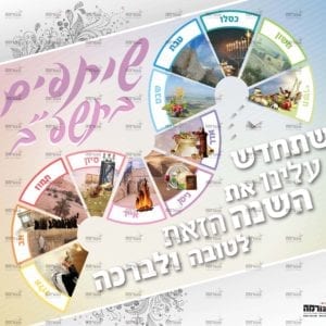 פוסטר ‘חודשים פסטל’ שותפים בתשפ”ב ריבועי