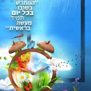 פוסטר ‘פינת מדעים’