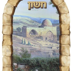חשון | חודשי השנה בחלונות