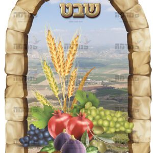 שבט | חודשי השנה בחלונות