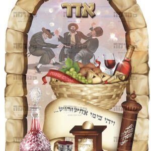 אדר | חודשי השנה בחלונות