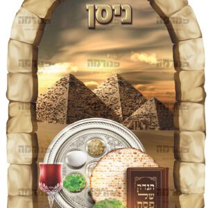 ניסן | חודשי השנה בחלונות