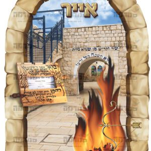 אייר | חודשי השנה בחלונות