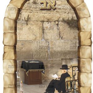 אב | חודשי השנה בחלונות