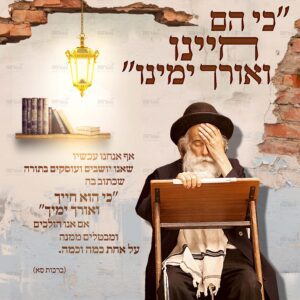 כי הם חיינו (איש בלי שועל)