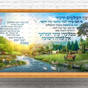 פוסטר ‘ריבון העולמים’