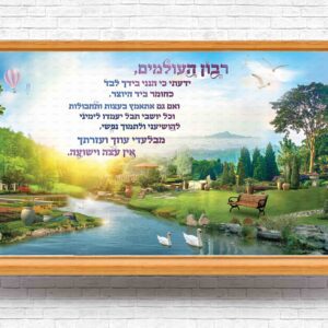 ריבון העולמים כיתוב כחול סגול (רק מילות השיר)