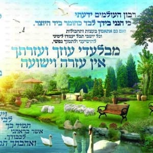 רקע ריבון העולמים (בלי חלון)