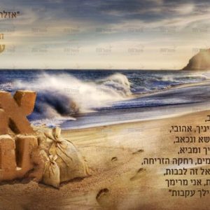 פוסטר ‘כי אתה עימדי’
