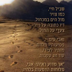פוסטר ‘כי אתה עימדי’