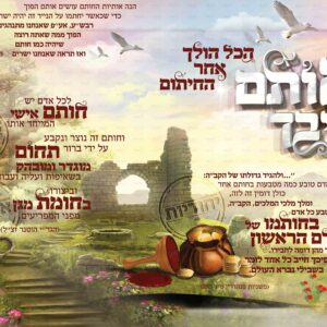 שימני כחותם עם מגילות