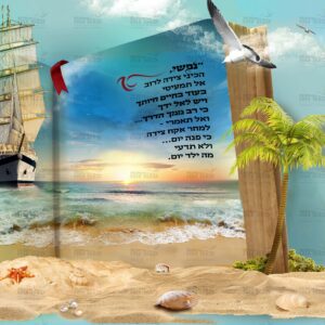 חכם לב יקח מצוות