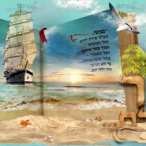 זה ספר תולדות אדם – קיר פעיל