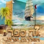 2012HK_2 A4 חזית קלסר ב' זה ספר לתצוגה