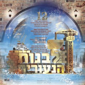 פוסטר ‘לבנות הנעורים’