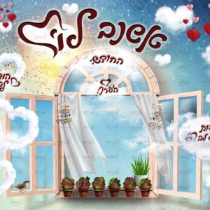 פוסטר ‘אשנב ללבב – לו”